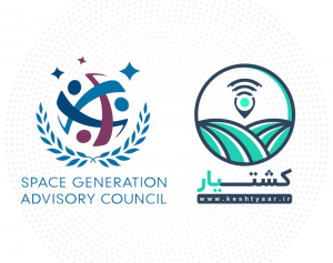 مصاحبه شورای مشورتی نسل فضا (SGAC) با کشتیار