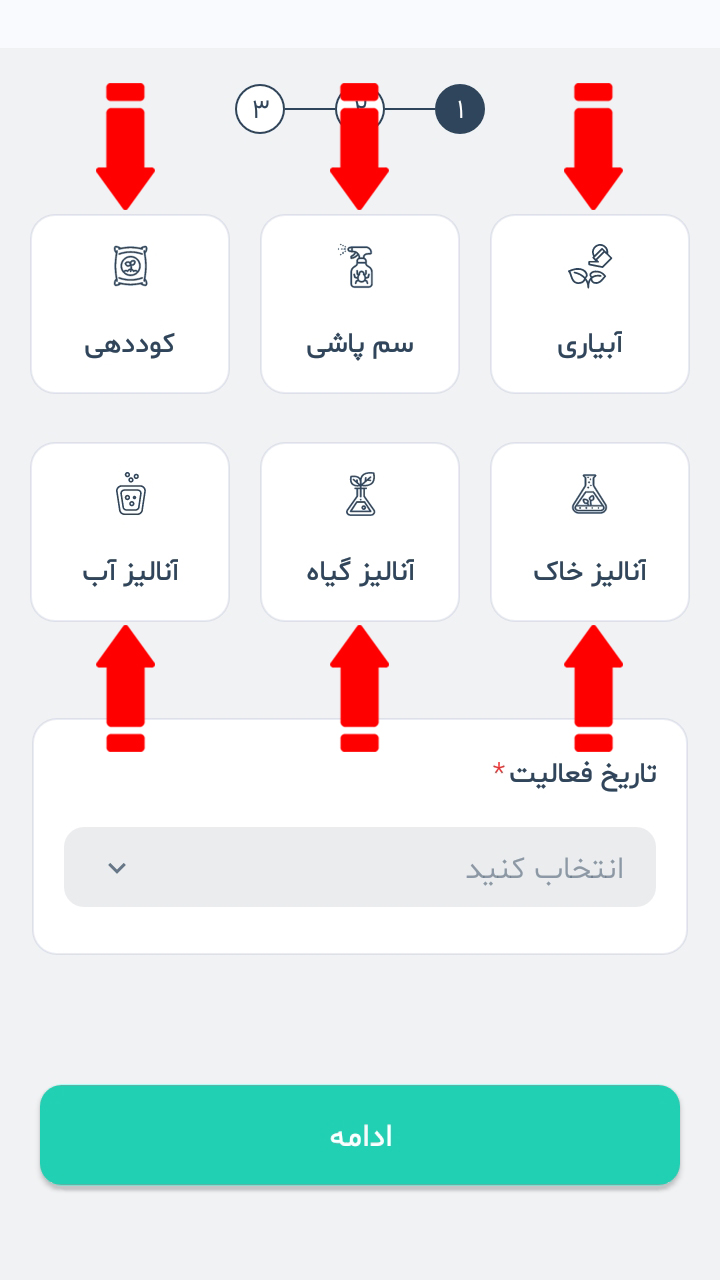 امکان ثبت انواع فعالیت زراعی در سامانه کشتیار