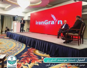 همایش بین المللی ایران گرین 2022