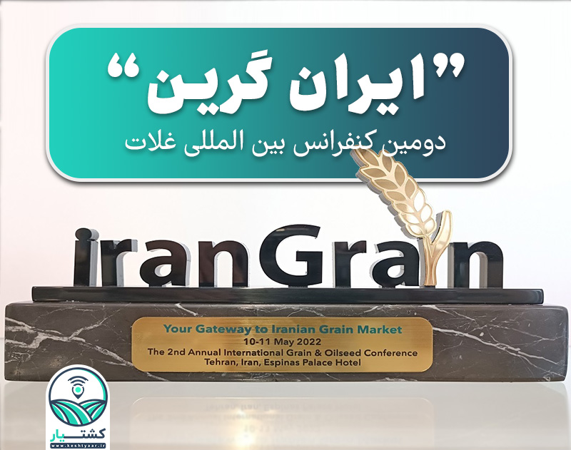 حضور کشتیار در کنفرانس ایران گرین 2022