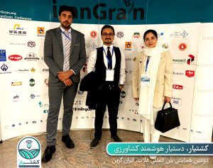 تیم کشتیار در کنفرانس ایران گرین 2022